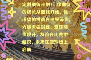 篮球训练营名字大全要霸气吗